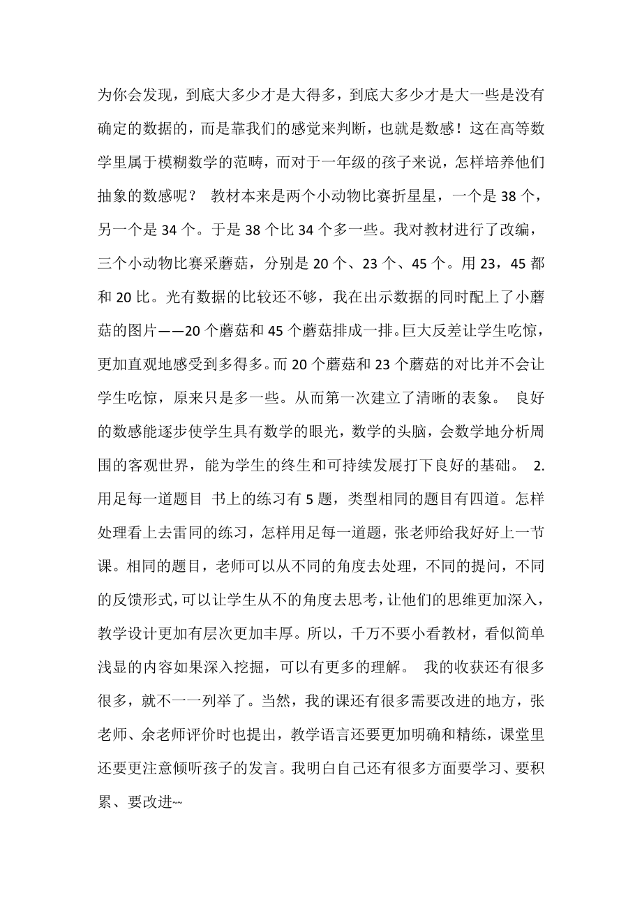 《多一些、少一些、多得多、少得多》教学反思 小学数学一级下册的《多 ....doc_第2页