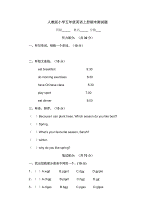 人教版五级上册英语期末考试试卷.doc