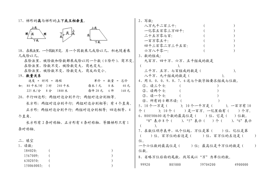 人教版小学数学四级上册复习资料及各单元练习题.doc_第2页