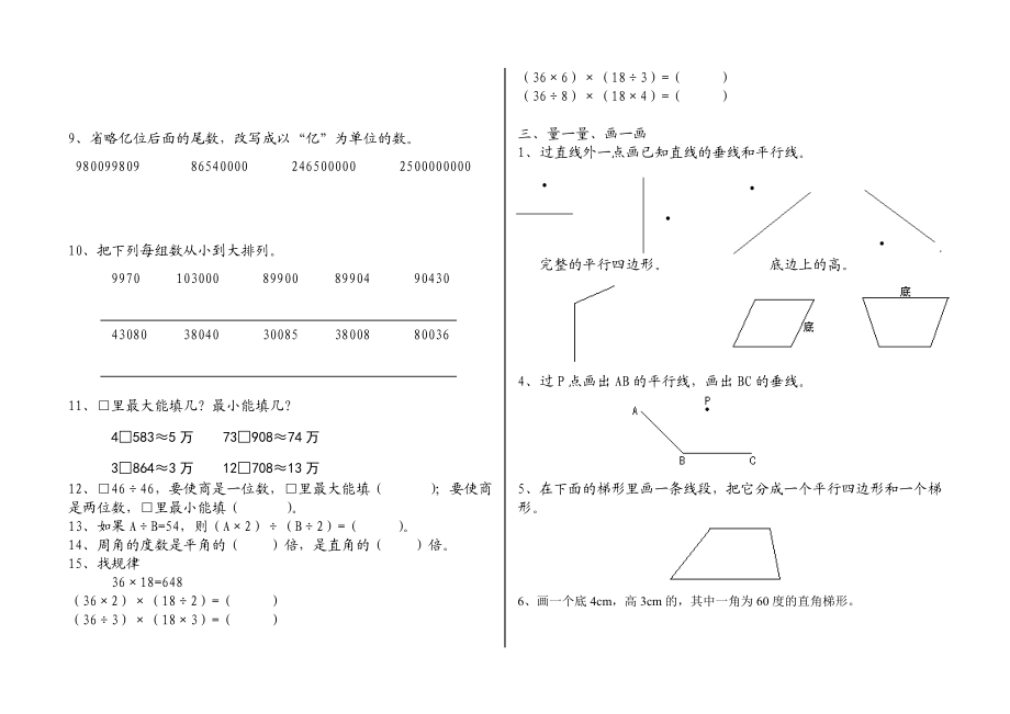 人教版小学数学四级上册复习资料及各单元练习题.doc_第3页