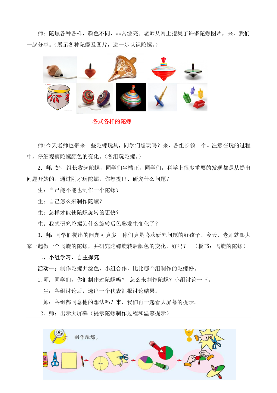 青岛版小学科学四级下册第四单元第五课《15飞旋的陀螺》教案.doc_第2页