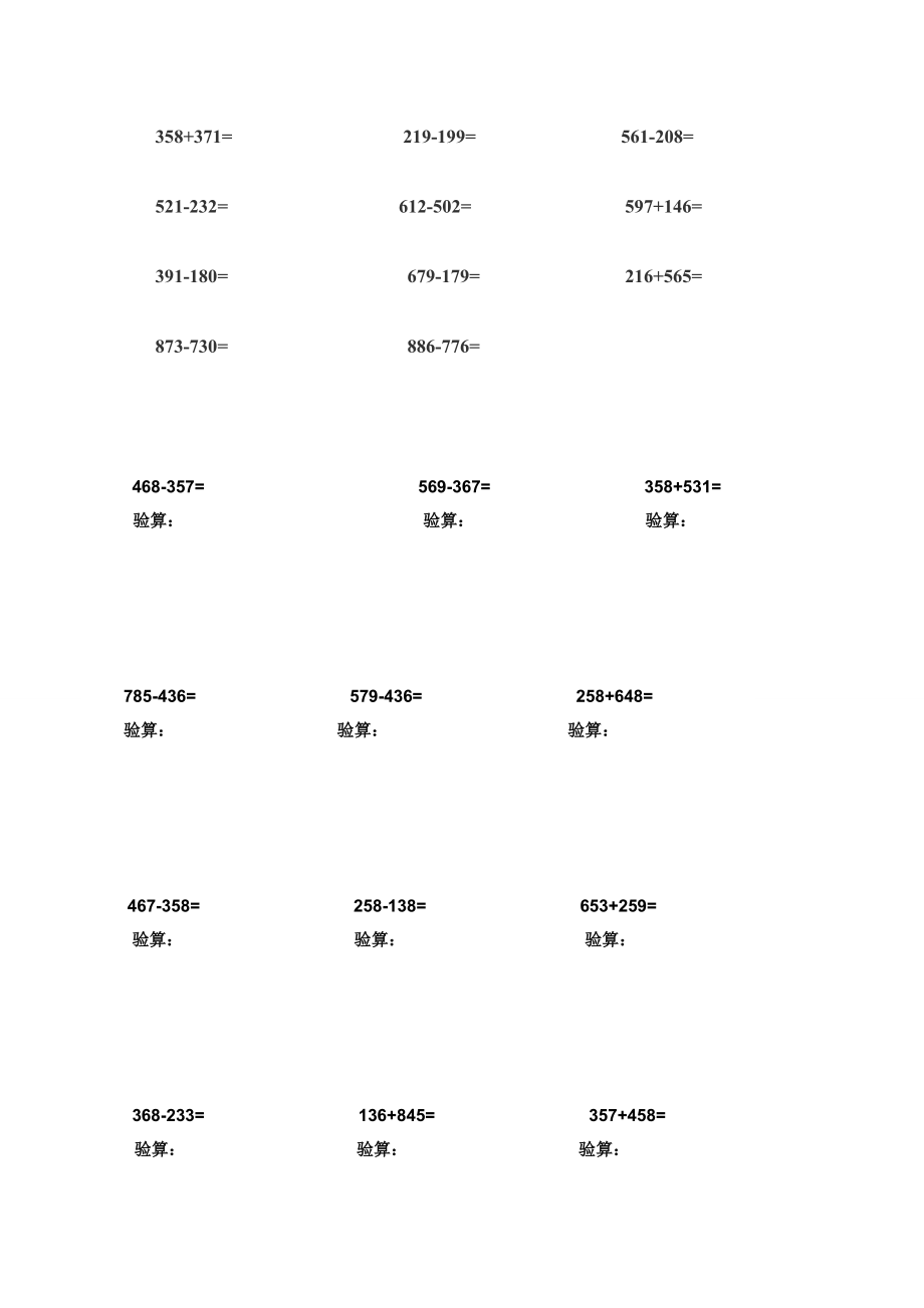 三位数加减法.doc_第3页