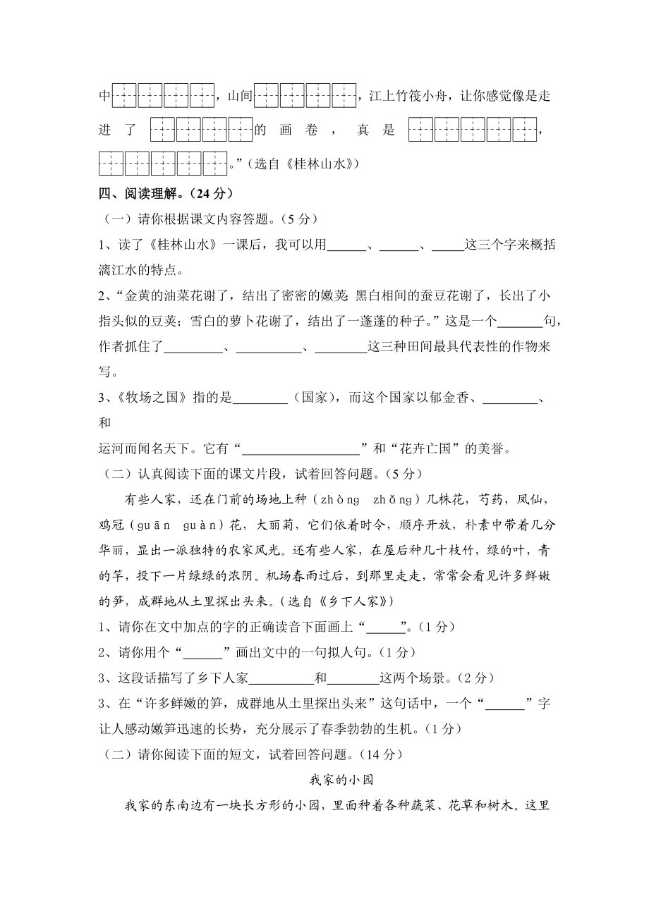 季期期末考试小学四级语文试卷.doc_第3页