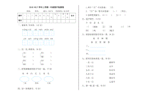 北师大版一级语文上册期中测试卷及答案.doc