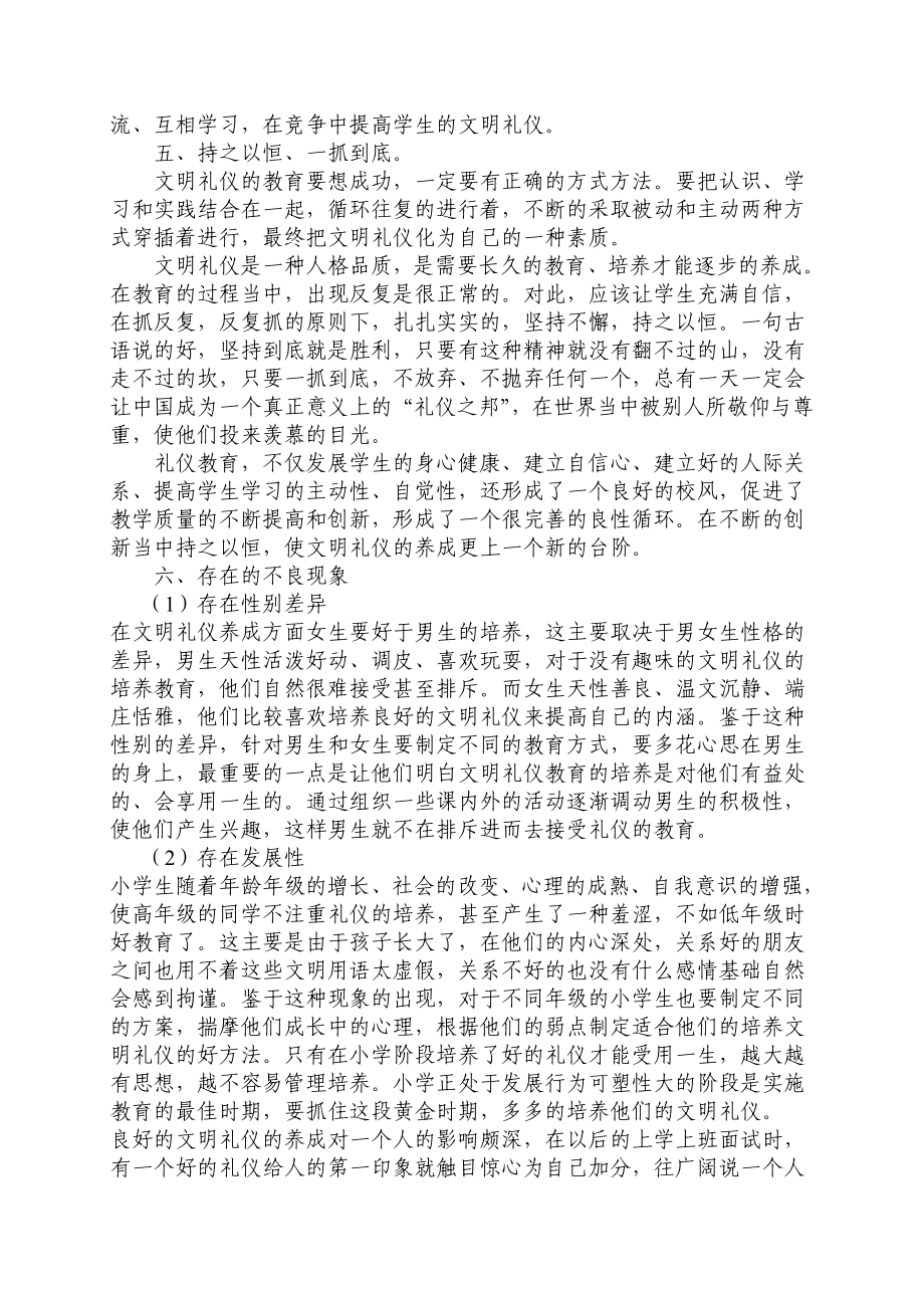 浅谈小学生文明礼仪的养成.doc_第3页