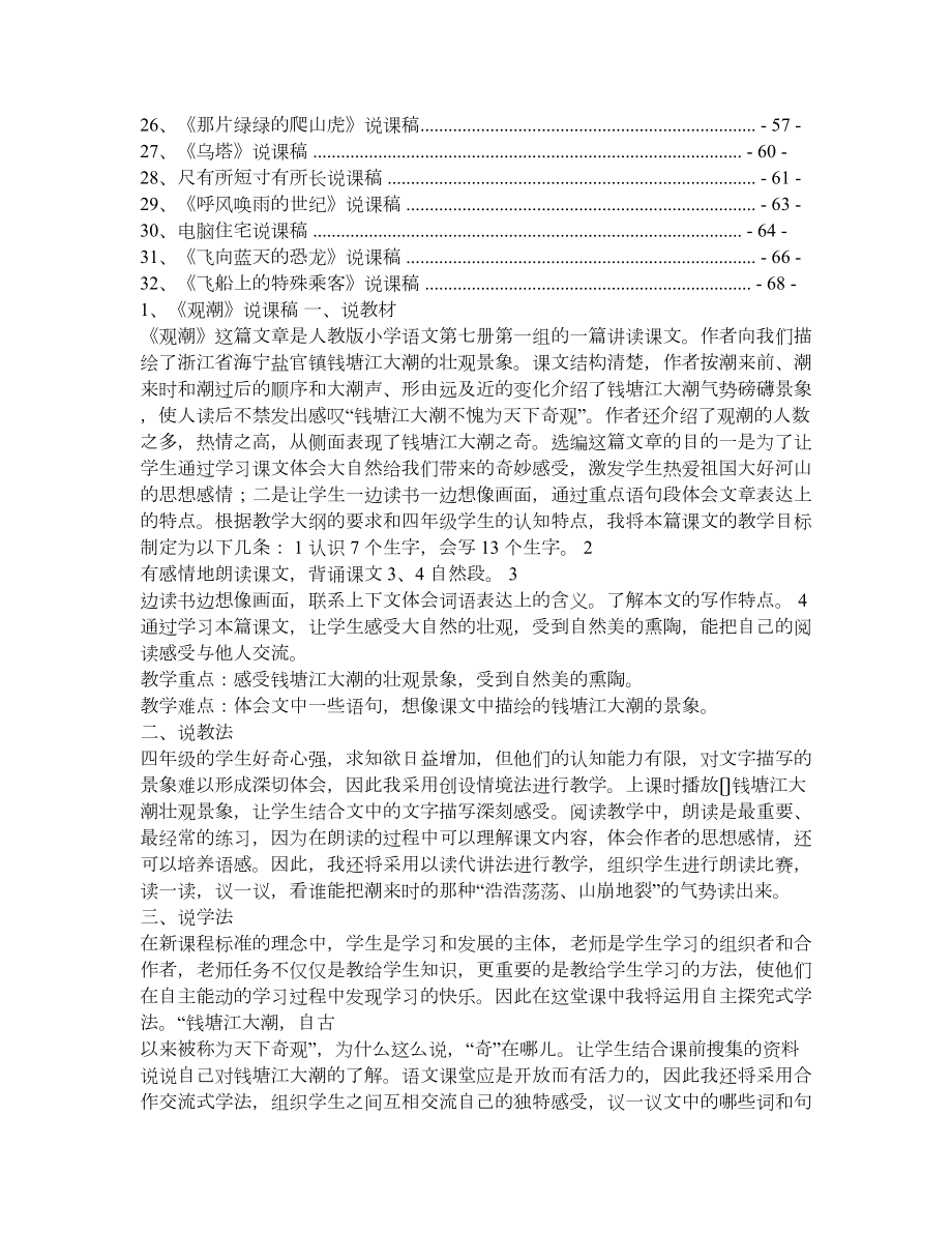 人教版小学四级语文上册说课稿.doc_第2页