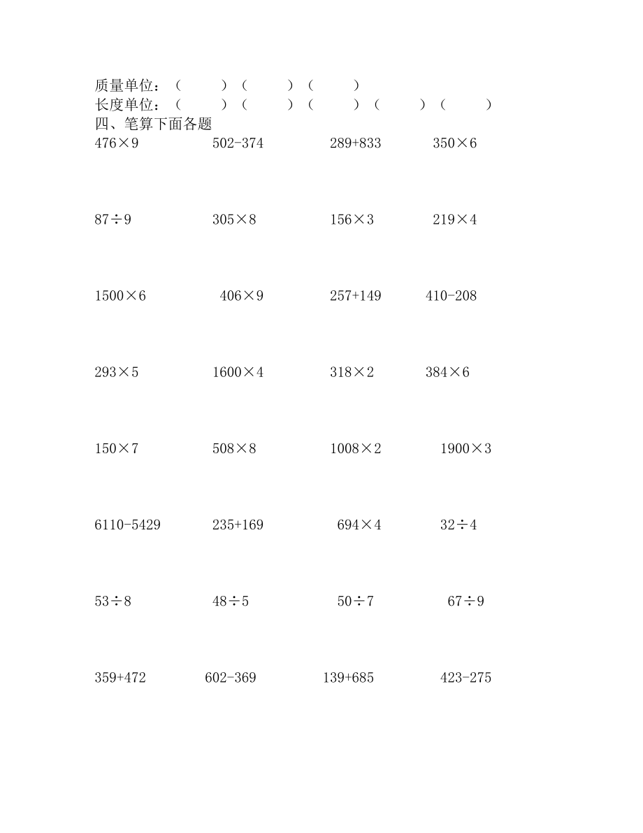 人教版小学三级上册数学科强化计算训练.doc_第2页