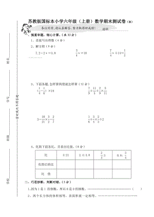 【精华】20xx苏教版小学六级数学上册期末试卷16.doc