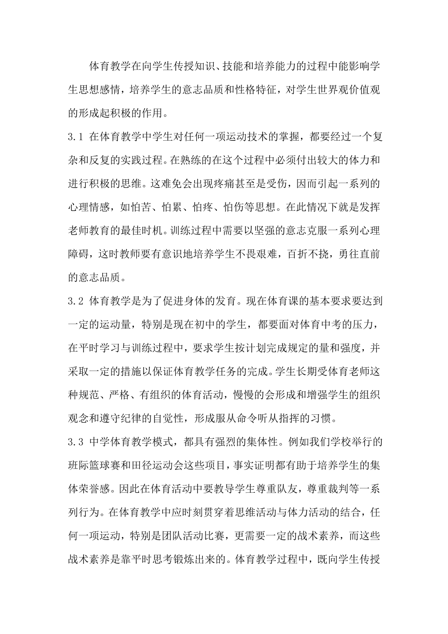 谈谈体育教学中的思想品德教育.doc_第2页