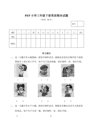 PEP小学三级下册英语期末试题.doc