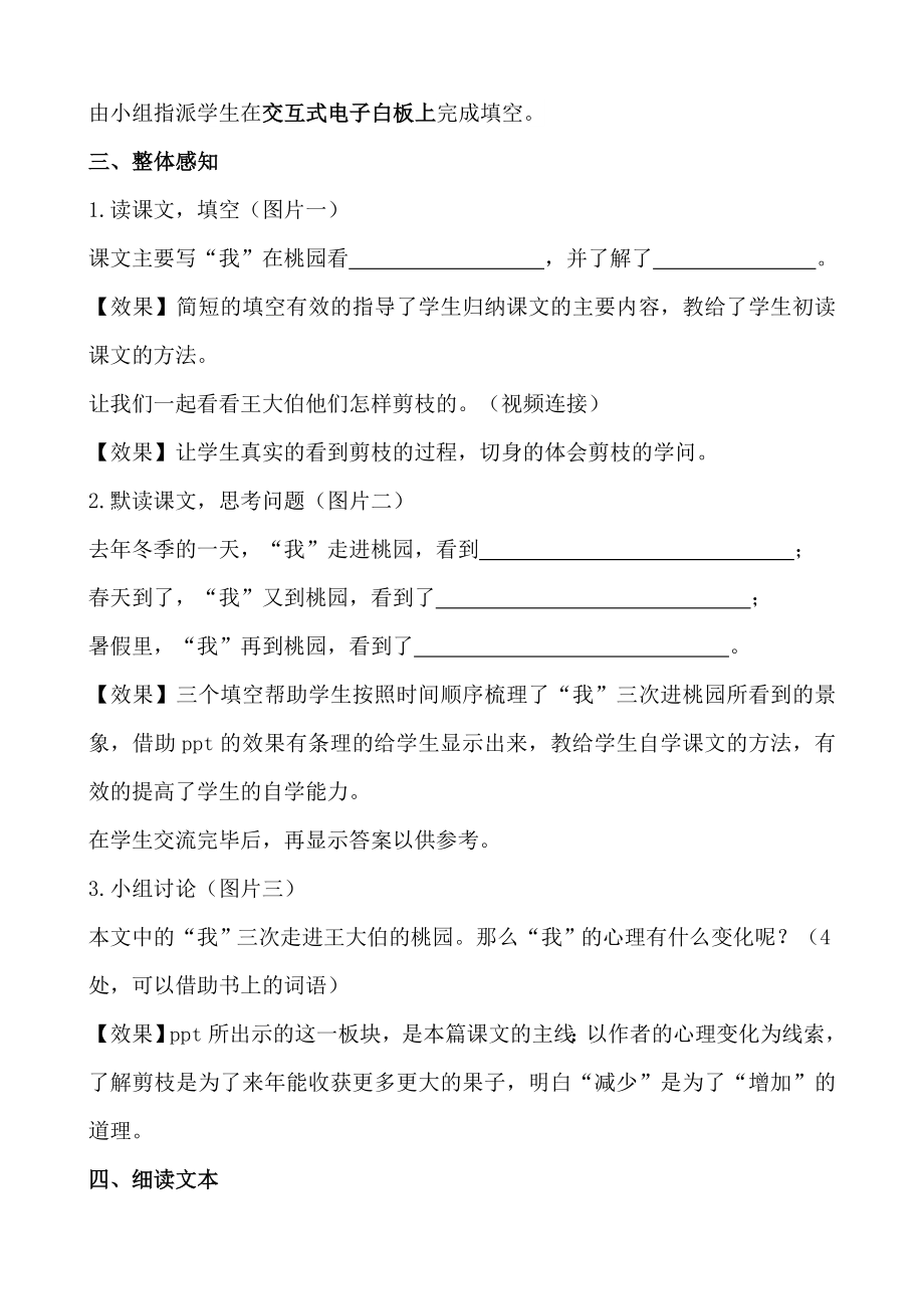 苏教版小学语文三级下册《剪枝的学问》教学实录.doc_第2页