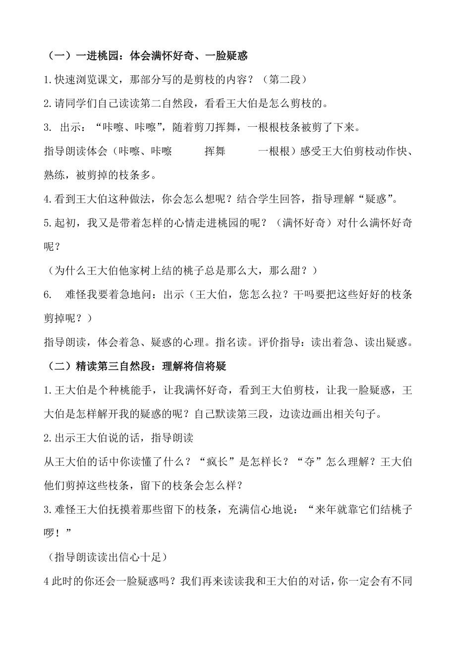 苏教版小学语文三级下册《剪枝的学问》教学实录.doc_第3页