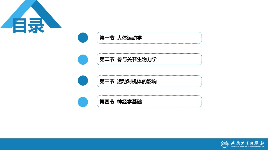 第二章-康复医学相关基础ppt课件.ppt_第2页