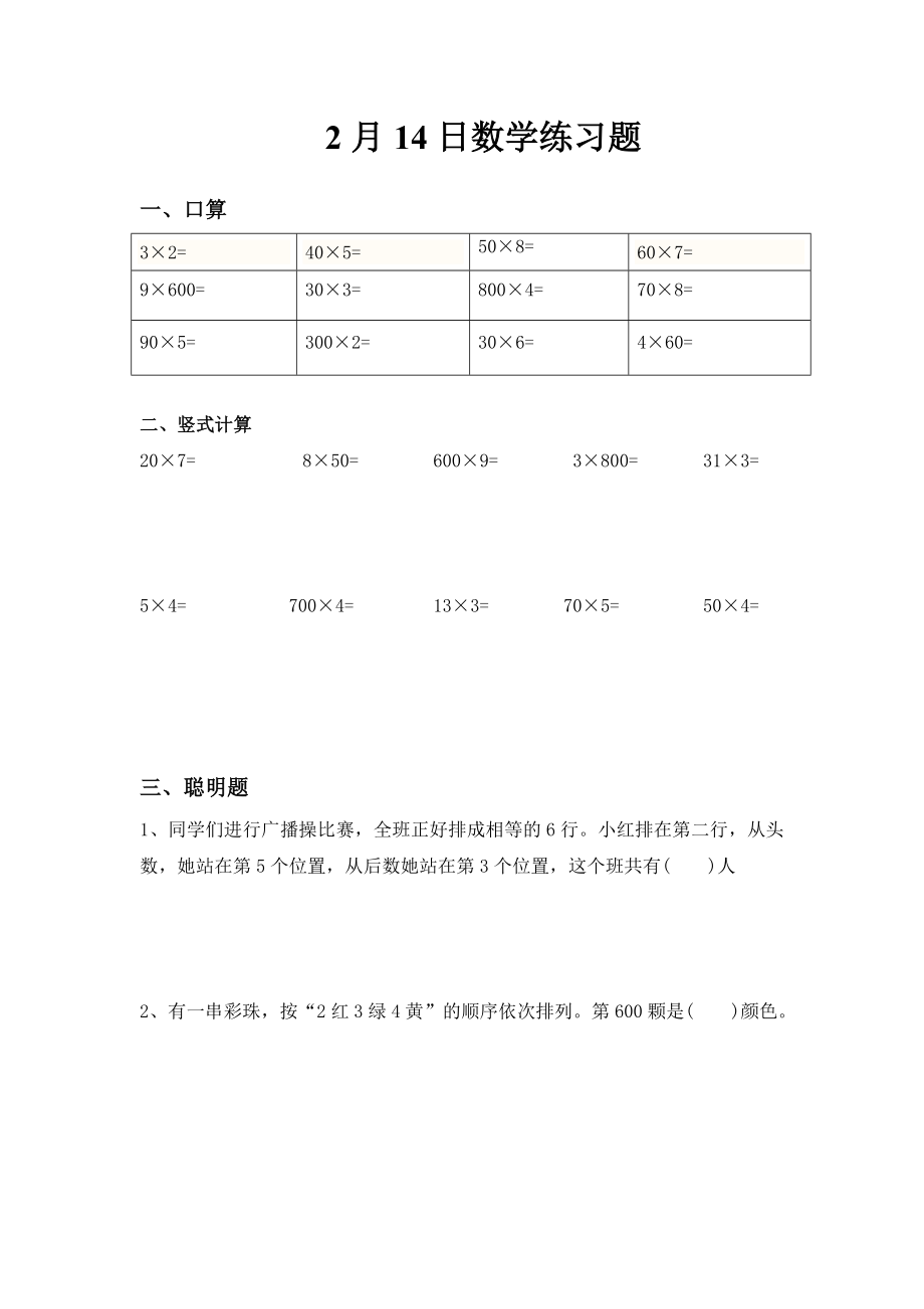 人教版小学三级上册寒假数学每日一练试题　全套.doc_第3页