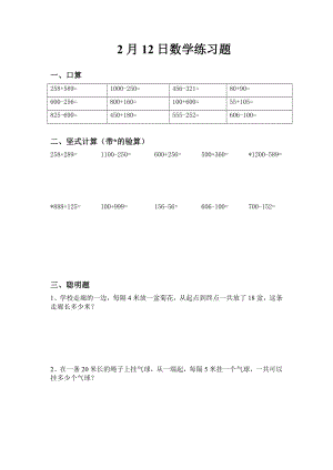 人教版小学三级上册寒假数学每日一练试题　全套.doc