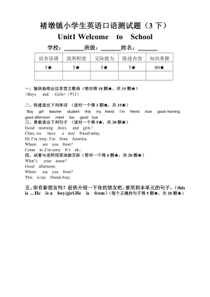 【小学教育】小学英语英语口语测试题.doc