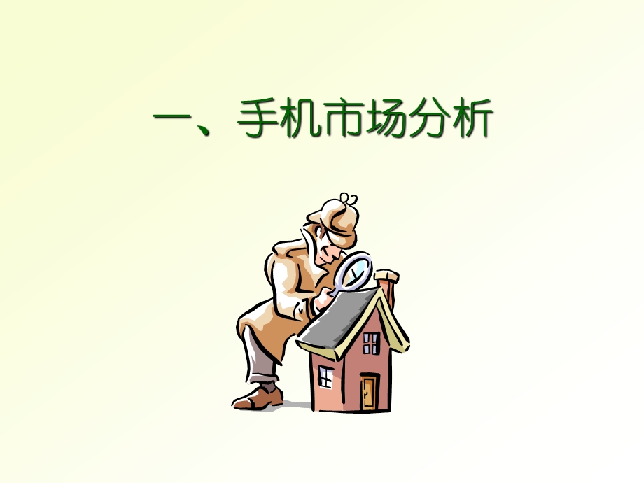 手机培训资料.ppt_第3页