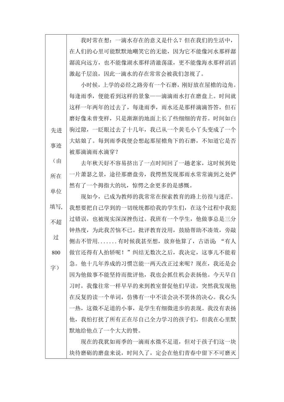 镇先进集体等评选申报表.doc_第3页