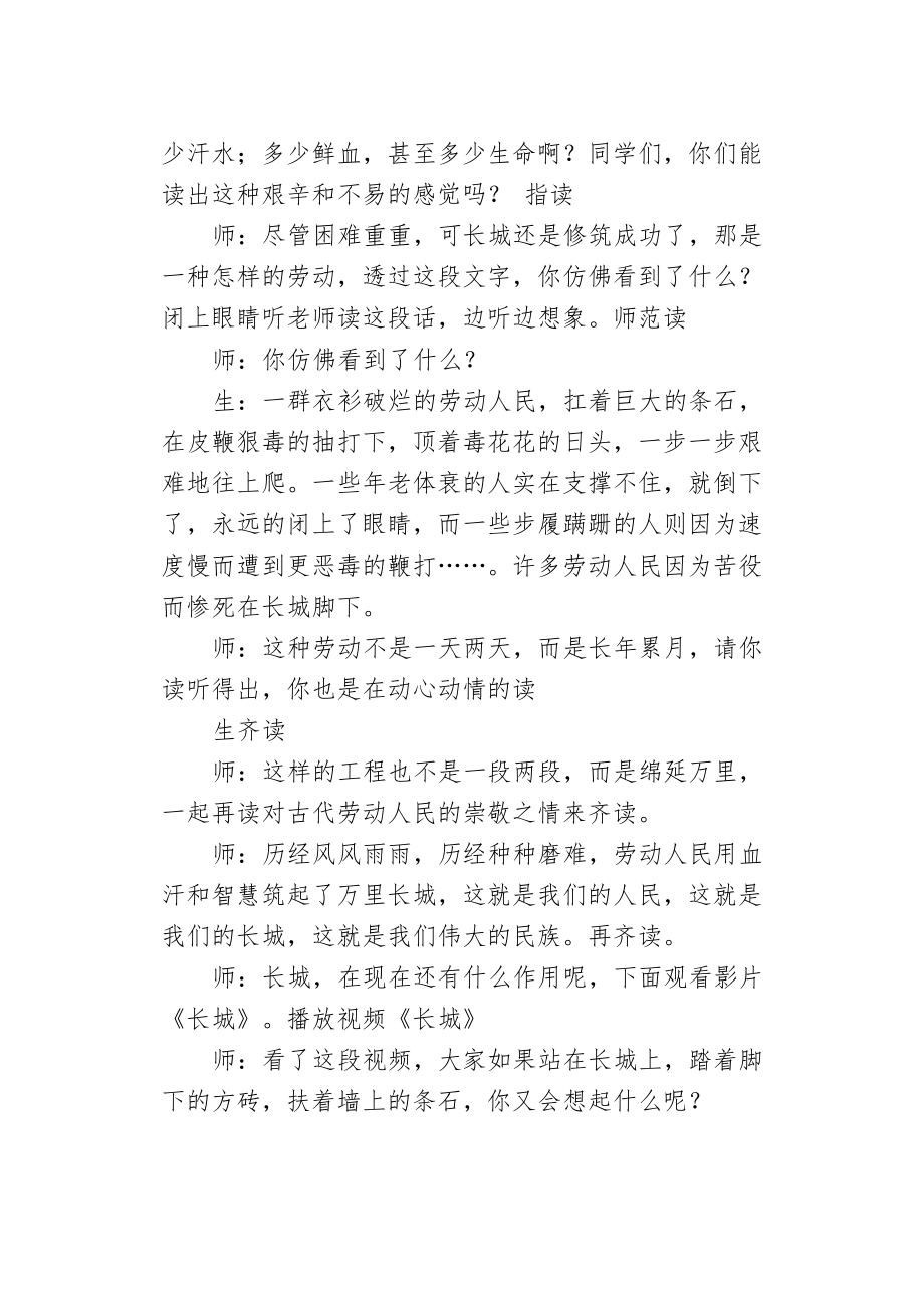 人教版小学四级语文上册《长城》教学实录1.doc_第2页