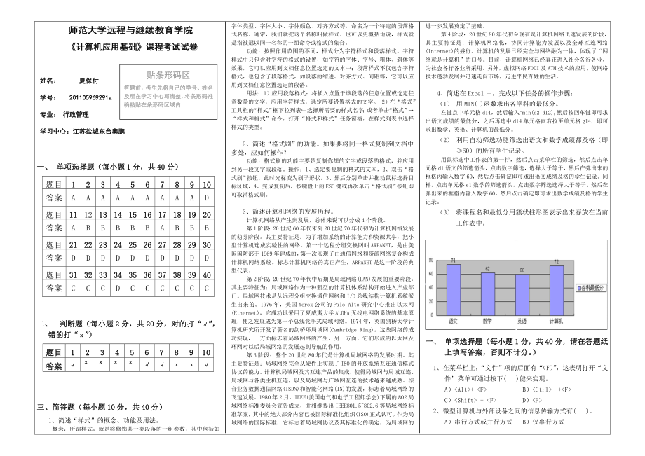 03奥鹏福师 《计算机应用基础》期末试卷a(a3版).doc_第1页