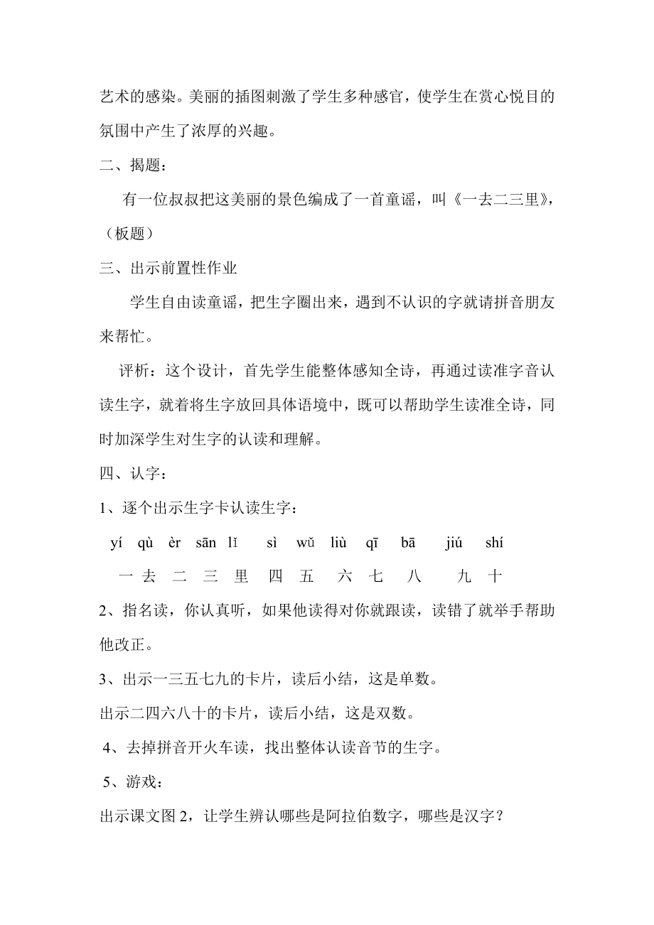 一级语文上册案例分析.doc_第2页