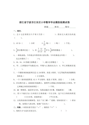 小学六级数学毕业模拟检测试卷3.doc