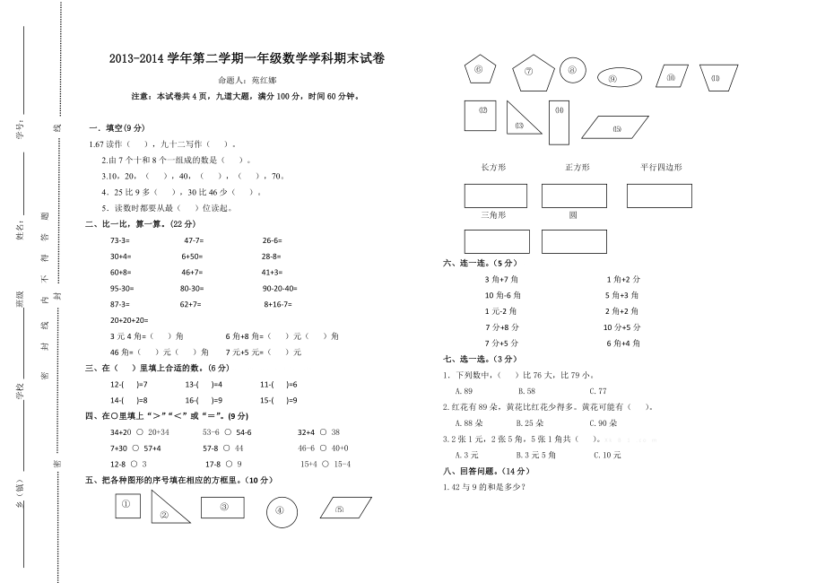 小学一级下册数学期末试卷及答案.doc_第1页