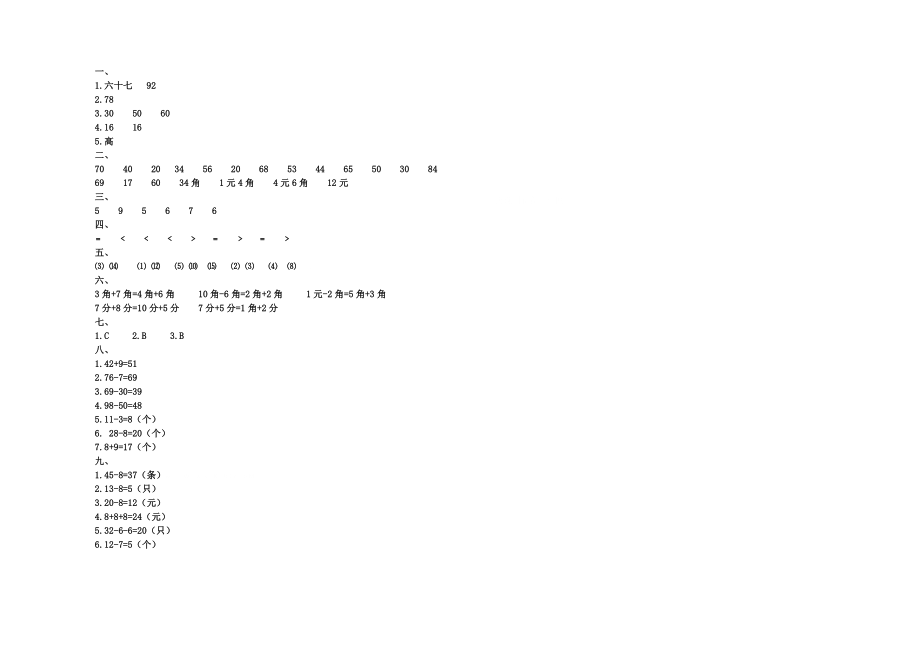 小学一级下册数学期末试卷及答案.doc_第3页