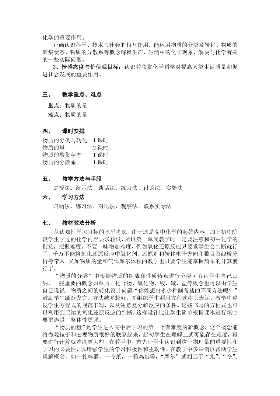 教材教法分析.doc_第2页