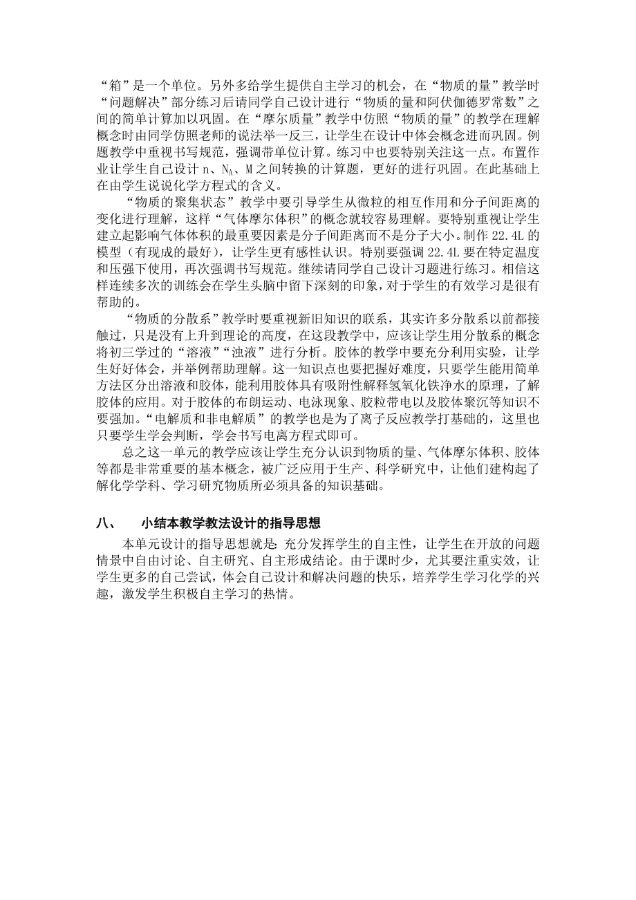 教材教法分析.doc_第3页