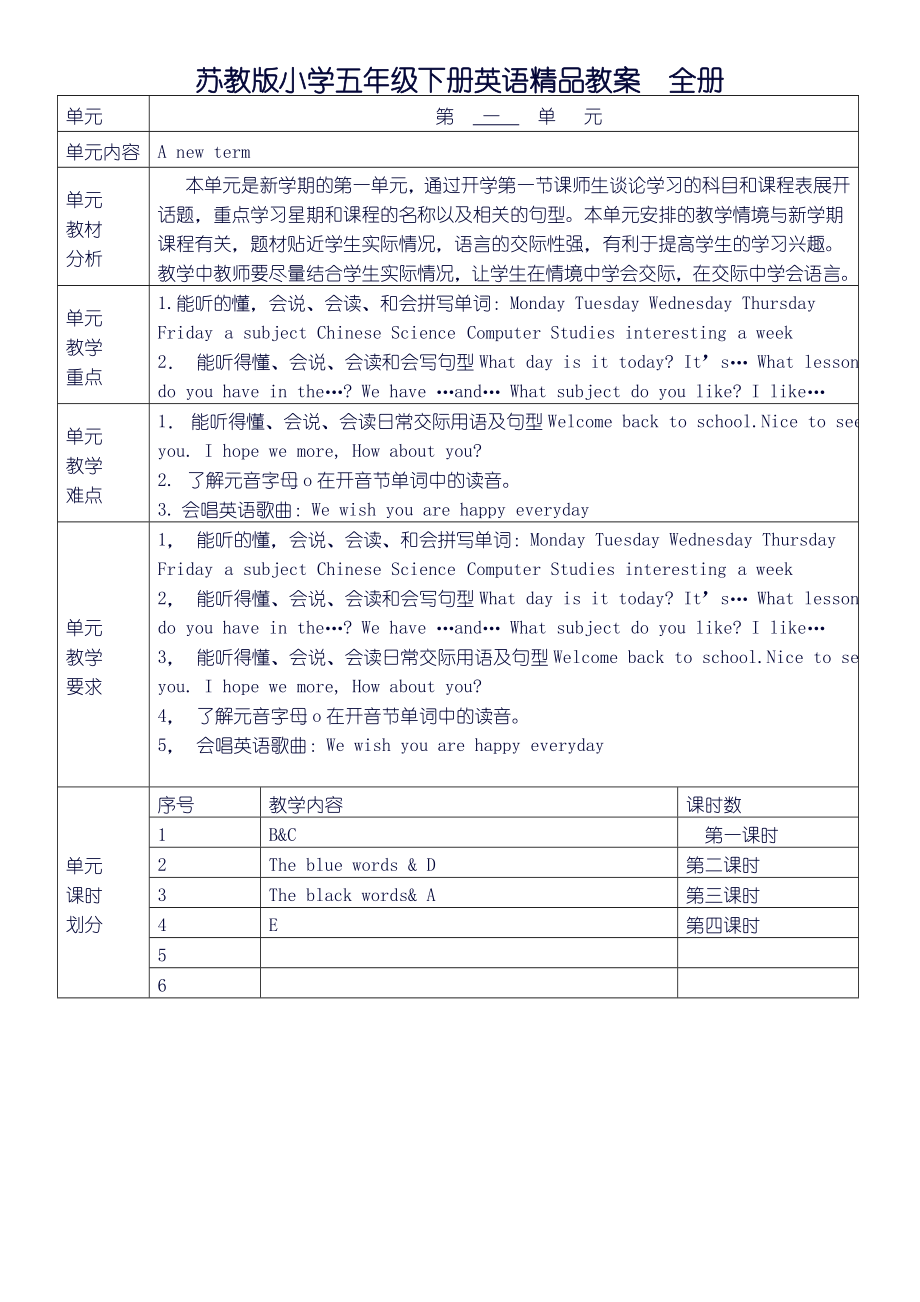 苏教版小学五级下册英语精品教案　全册.doc_第1页