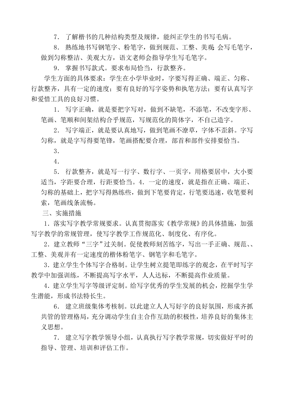赵坡小学写字教学实施方案.doc_第2页