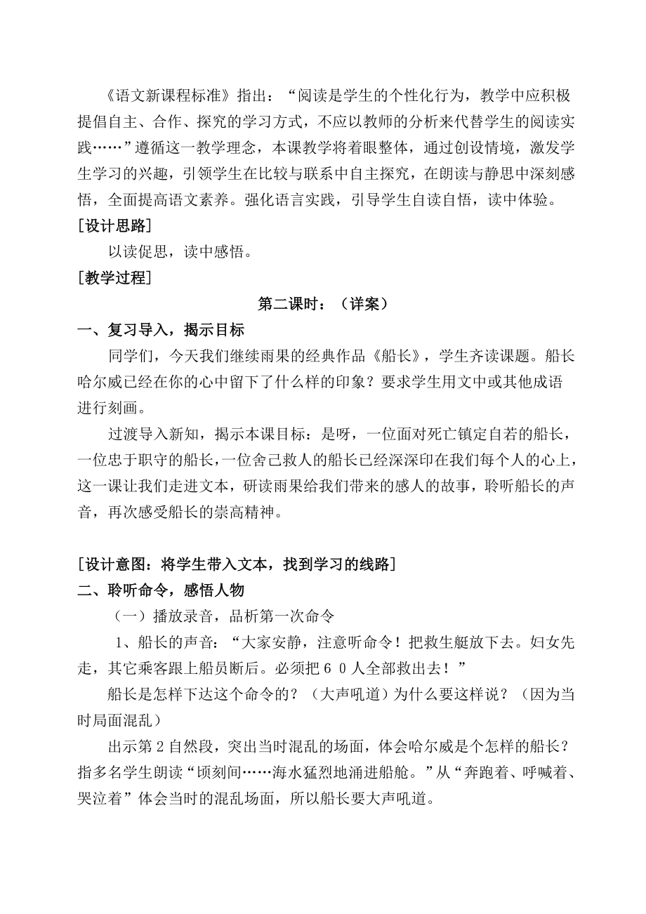 [六级语文]苏教版小学语文教学案例《船长》.doc_第2页