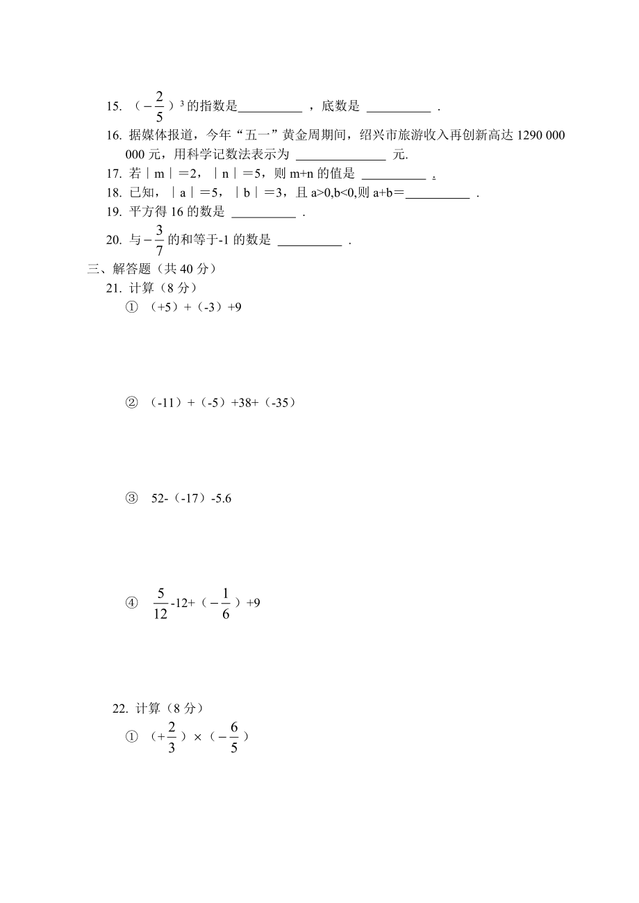 七级数学（上）单元目标自测（二） .doc_第2页