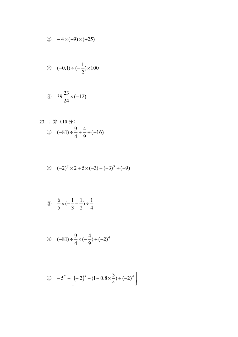 七级数学（上）单元目标自测（二） .doc_第3页