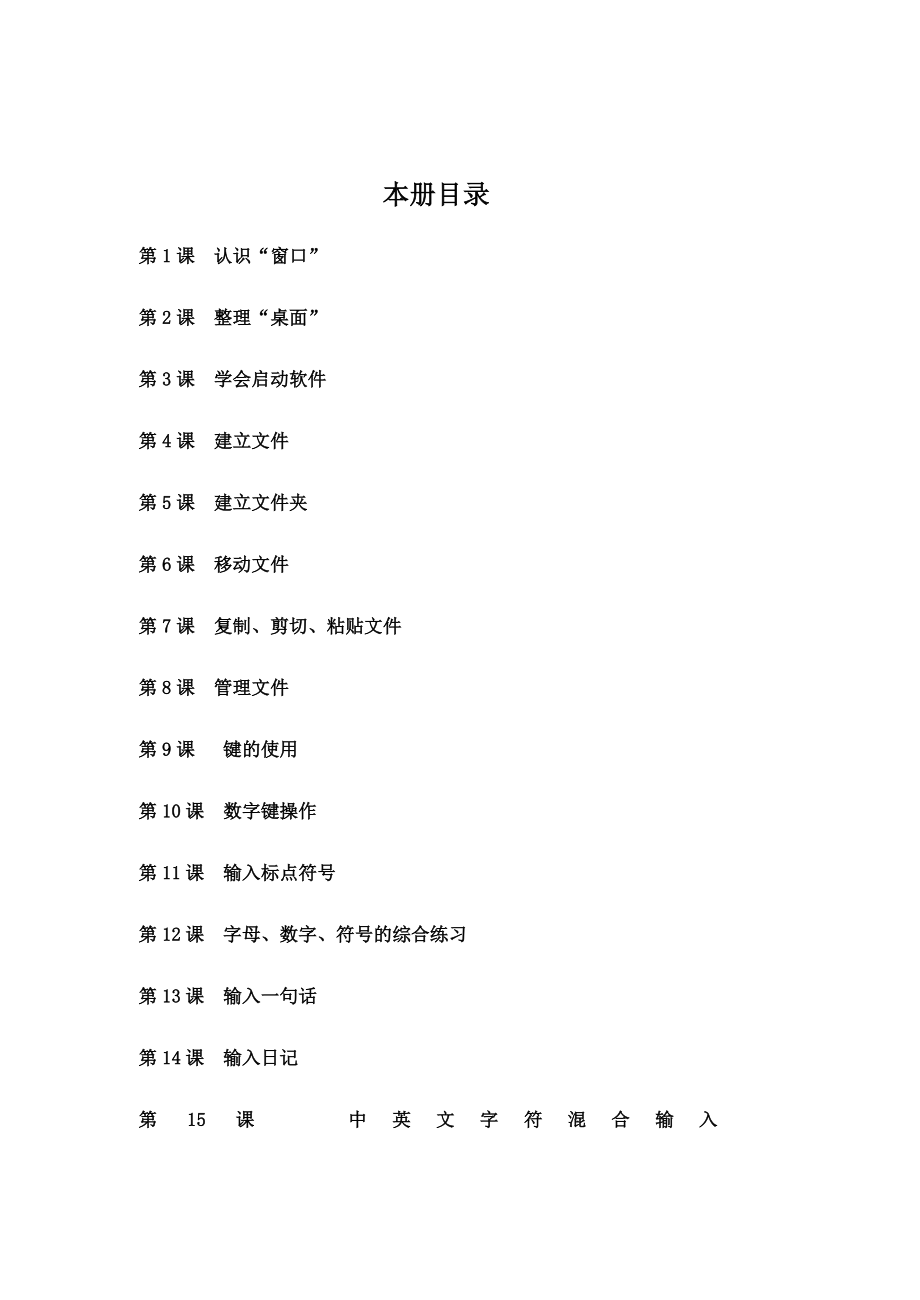 闽教版小学三级信息技术下册教案.doc_第2页