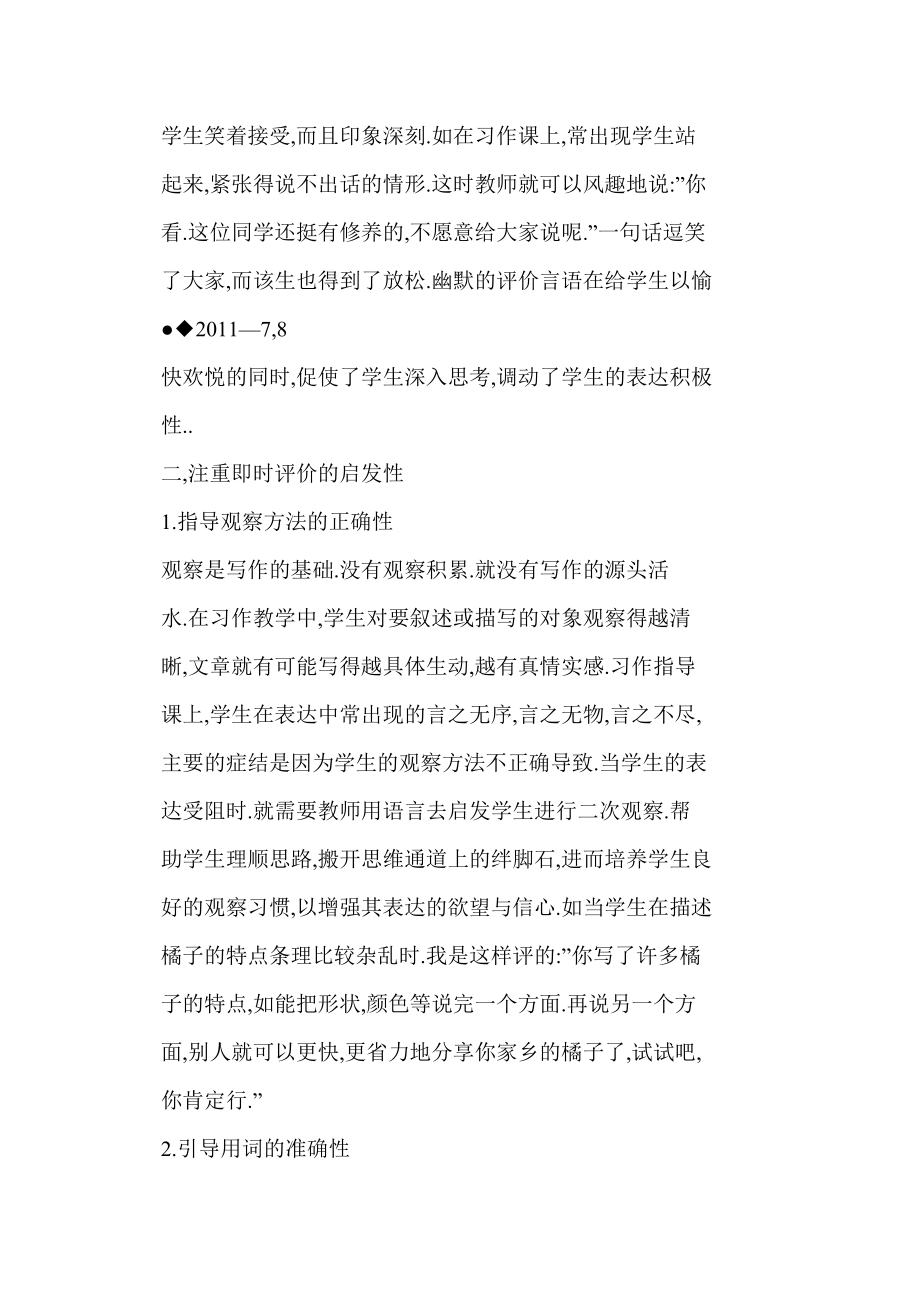 word 即时评价,让习作课堂更美丽.doc_第3页