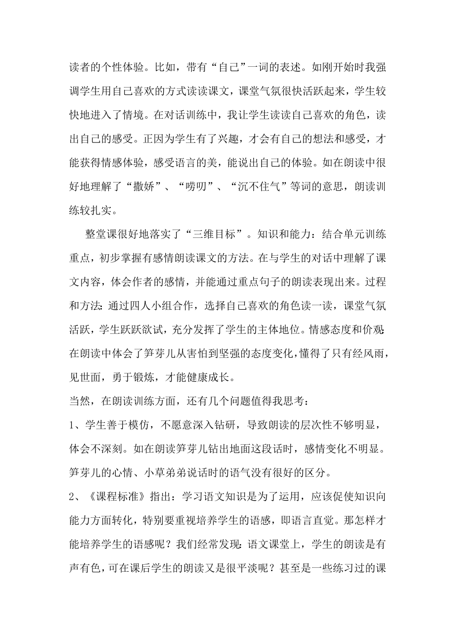 S版二级语文下册第一、二单元教学反思.doc_第2页