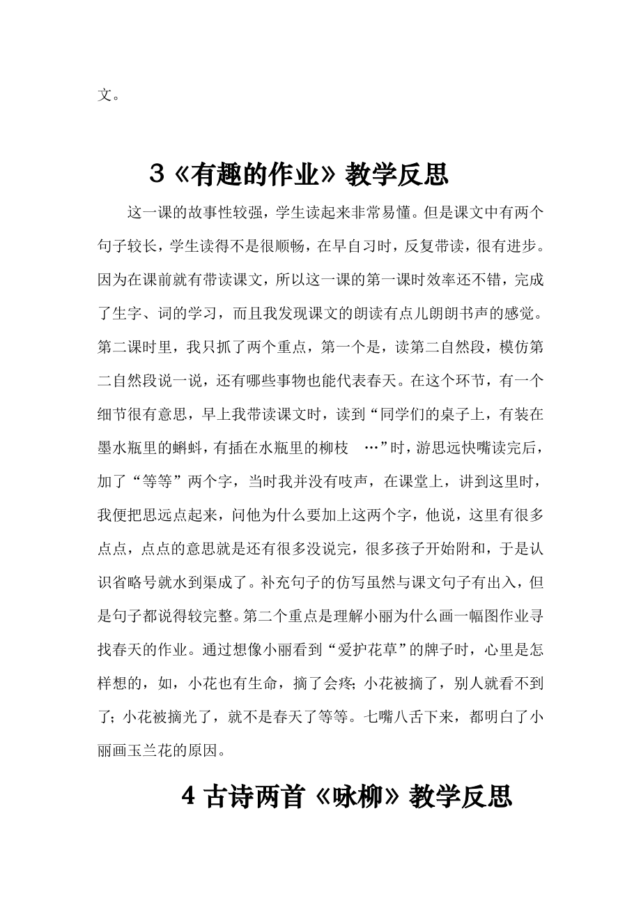 S版二级语文下册第一、二单元教学反思.doc_第3页