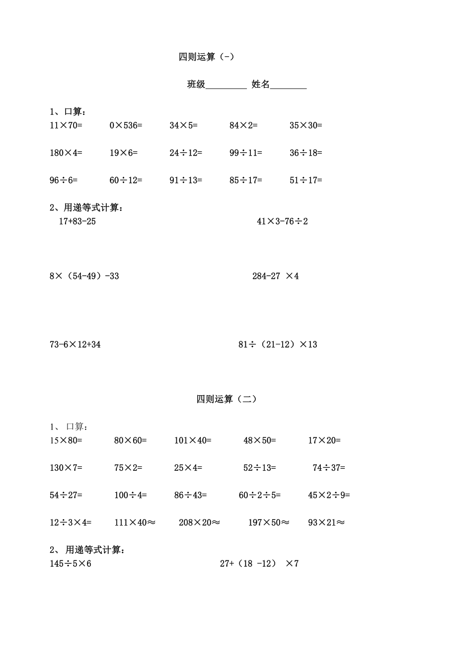 人教版小学数学五级上册口算训练题库.doc_第1页