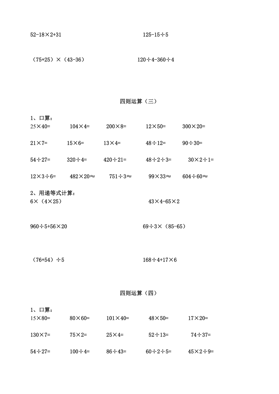 人教版小学数学五级上册口算训练题库.doc_第2页