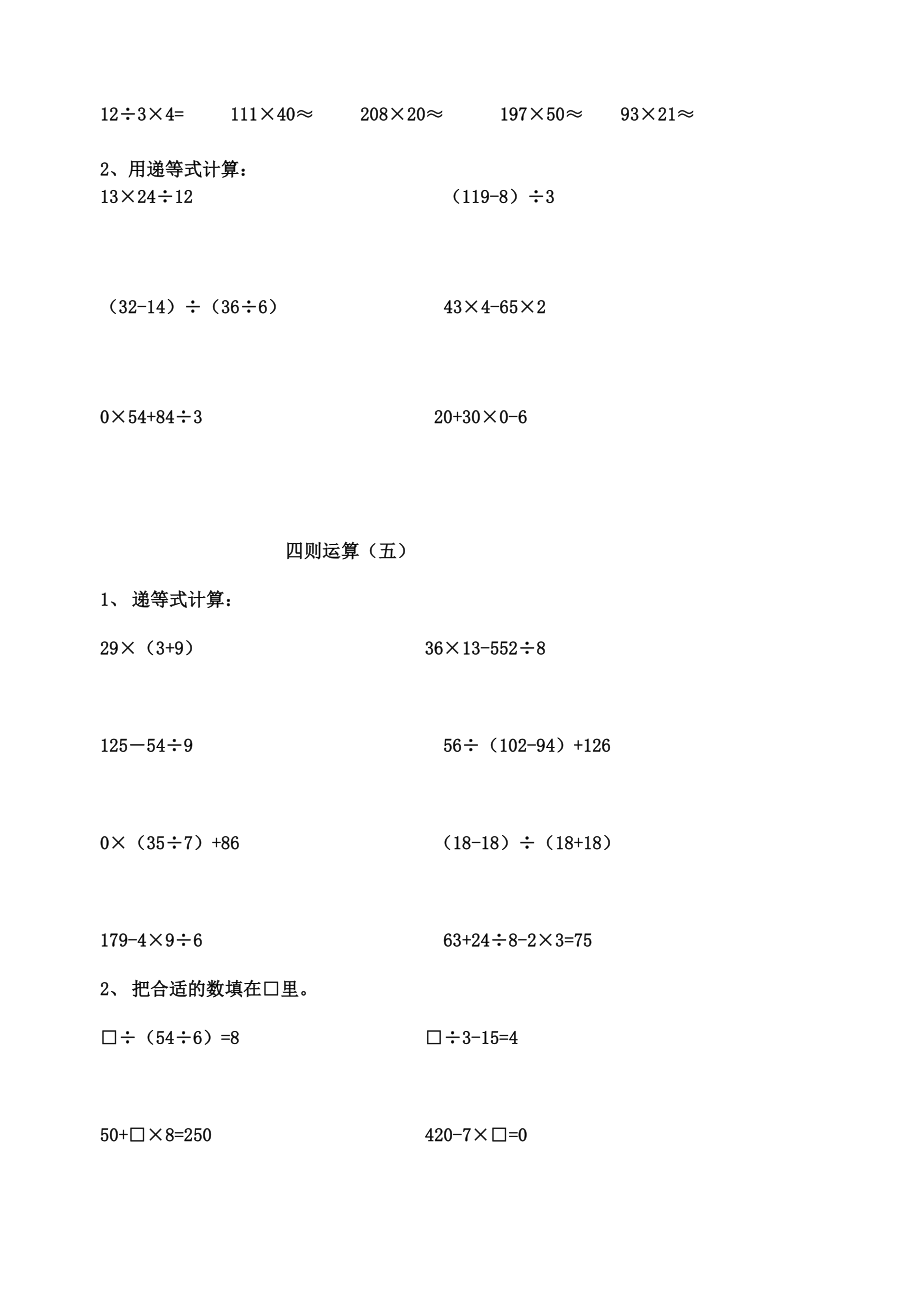 人教版小学数学五级上册口算训练题库.doc_第3页