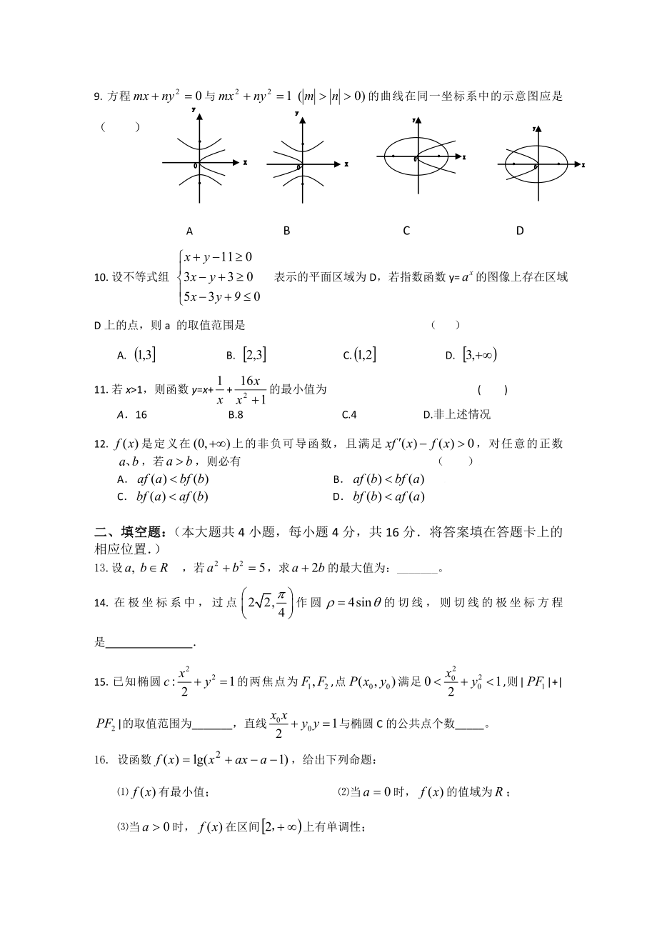 高三数学上册八月月考检测试题6.doc_第2页