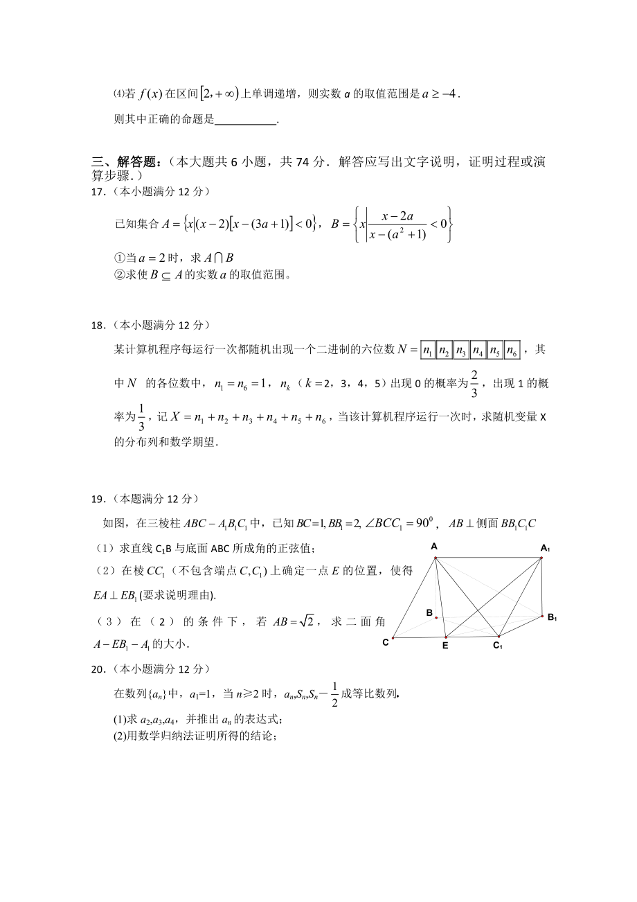 高三数学上册八月月考检测试题6.doc_第3页