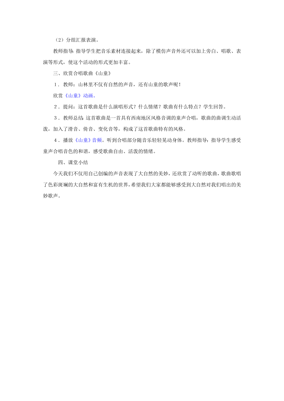 山童教学设计.doc_第2页