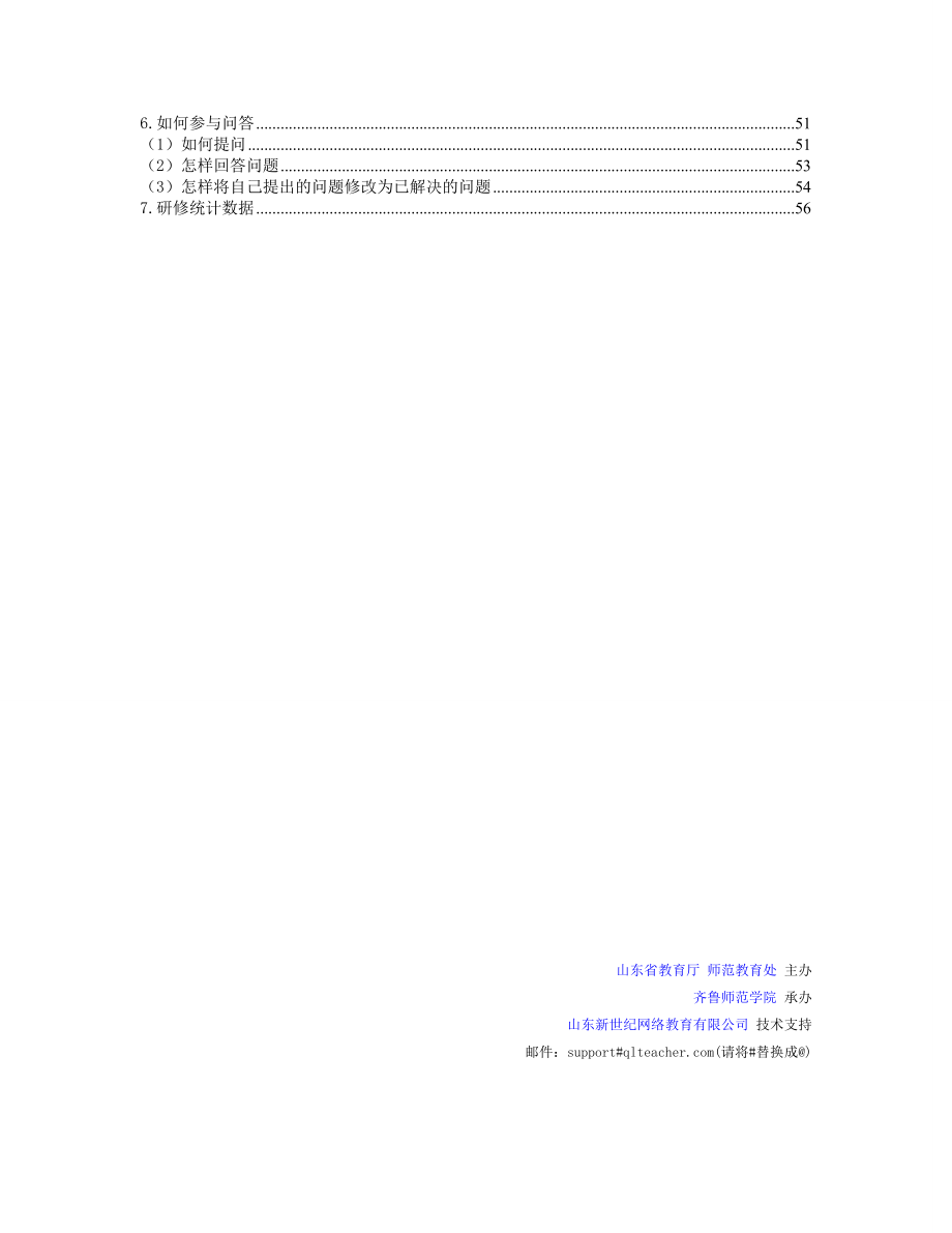 小学县区指导教师研修手册(76.191119.655).doc_第2页