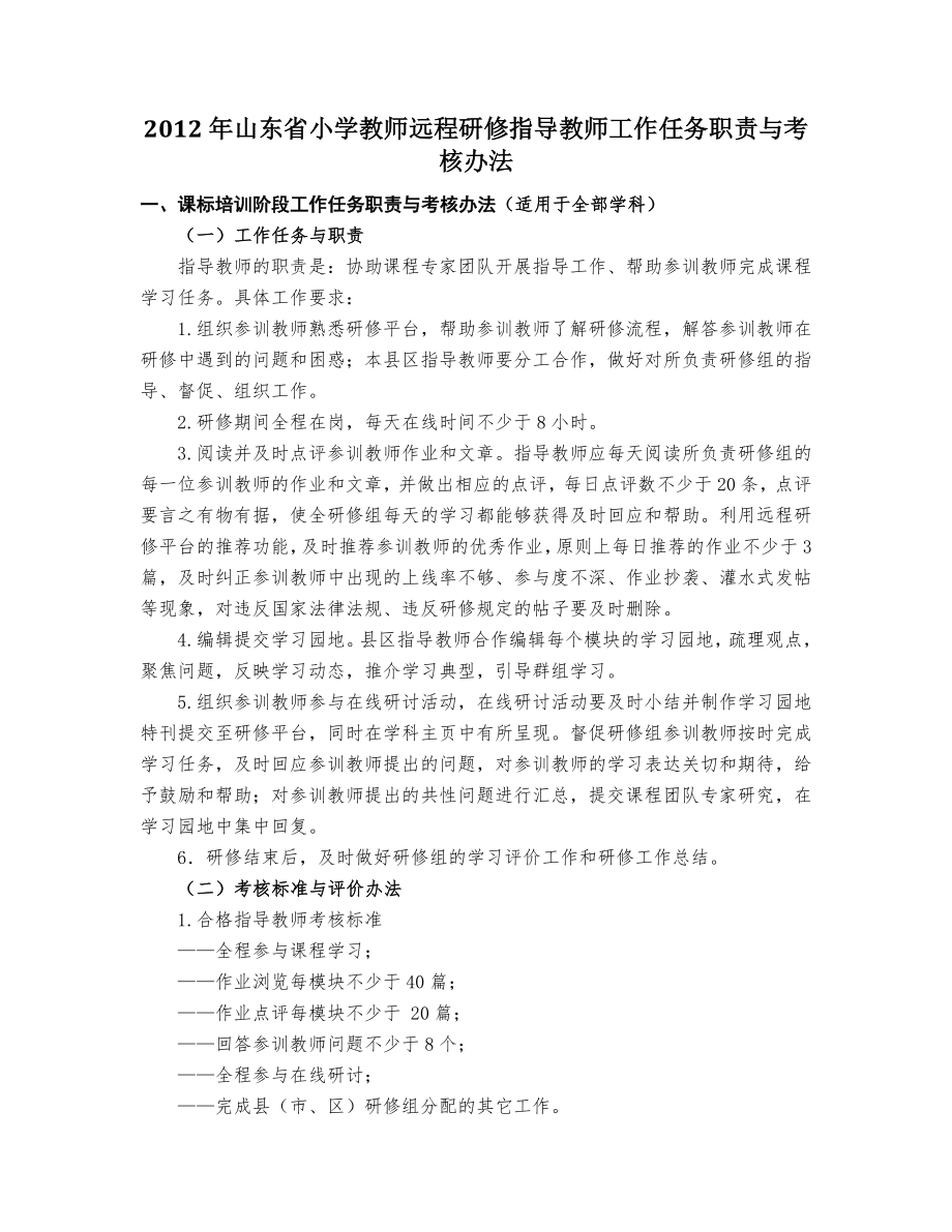 小学县区指导教师研修手册(76.191119.655).doc_第3页