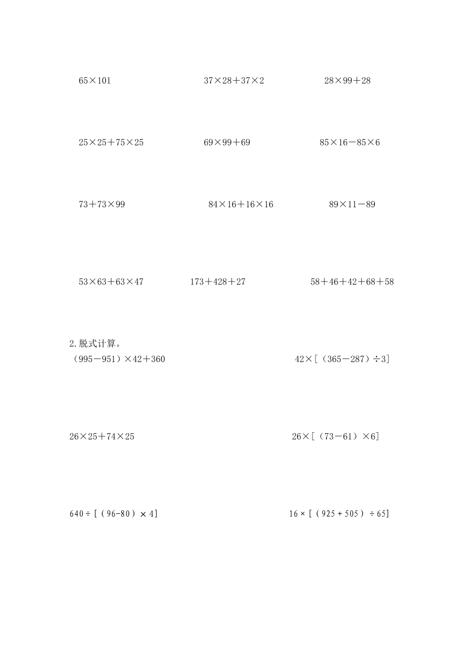 [四级数学]北大版四级数学上册计算题专项训练.doc_第2页