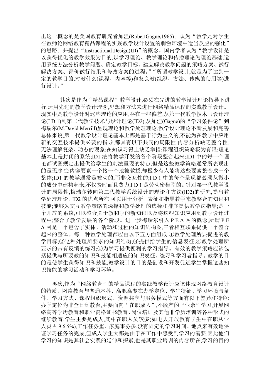 论网络教育精品课程的实践教学设计.doc_第3页