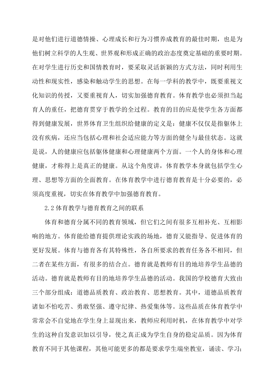 体育教学论文：体育课德育教育的摇篮.doc_第2页